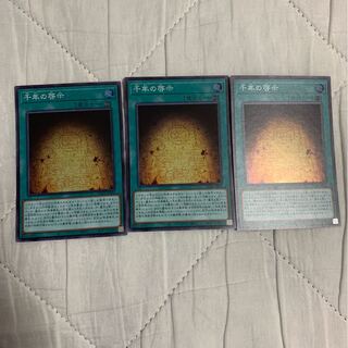 遊戯王　千年の啓示　3枚