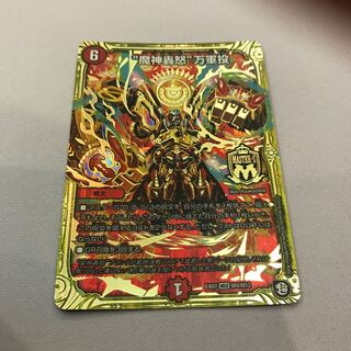 最安値 “魔神轟怒”万軍投