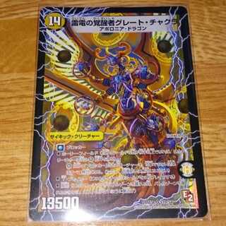 時空の雷龍チャクラ｜雷電の覚醒者グレート・チャクラ