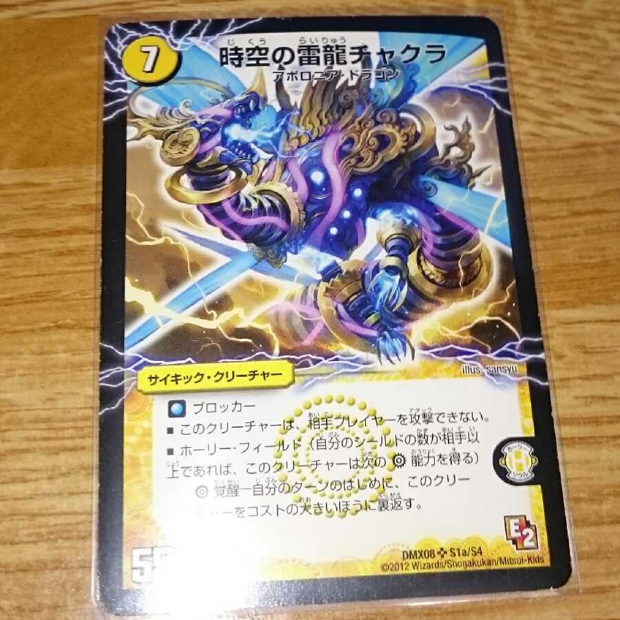 時空の雷龍チャクラ|雷電の覚醒者グレート・チャクラ