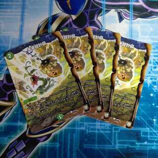 未来設計図 ４枚セット