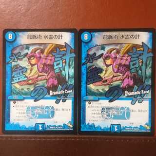 セット割引 龍脈術 水霊の計(Dramatic Card)