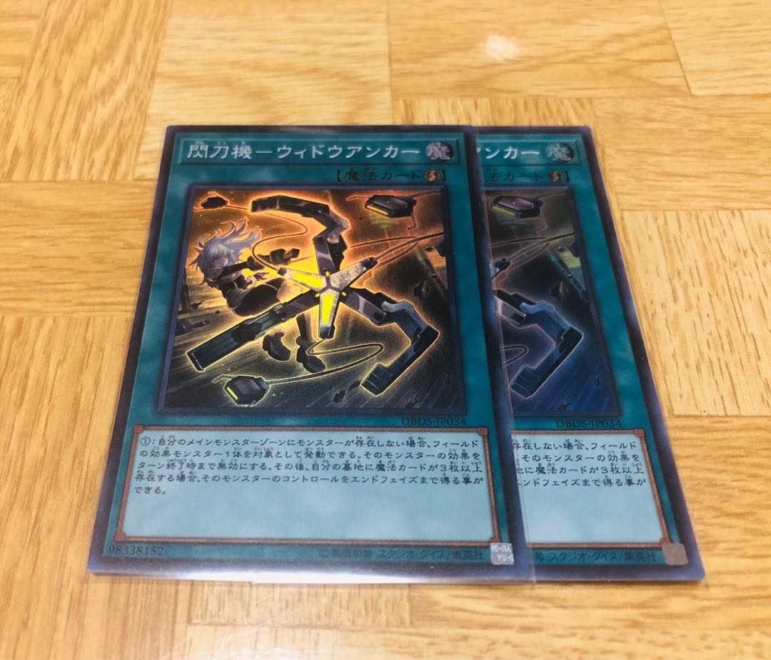 [遊戯王]閃刀機-ウィドウアンカー(SR)×2枚セット