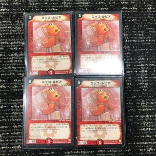 コッコルピア初期4枚セット