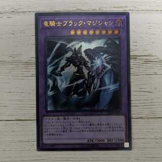 竜騎士ブラック・マジシャン