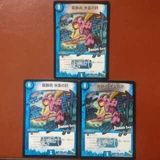 セット割引 龍脈術 水霊の計(Dramatic Card)