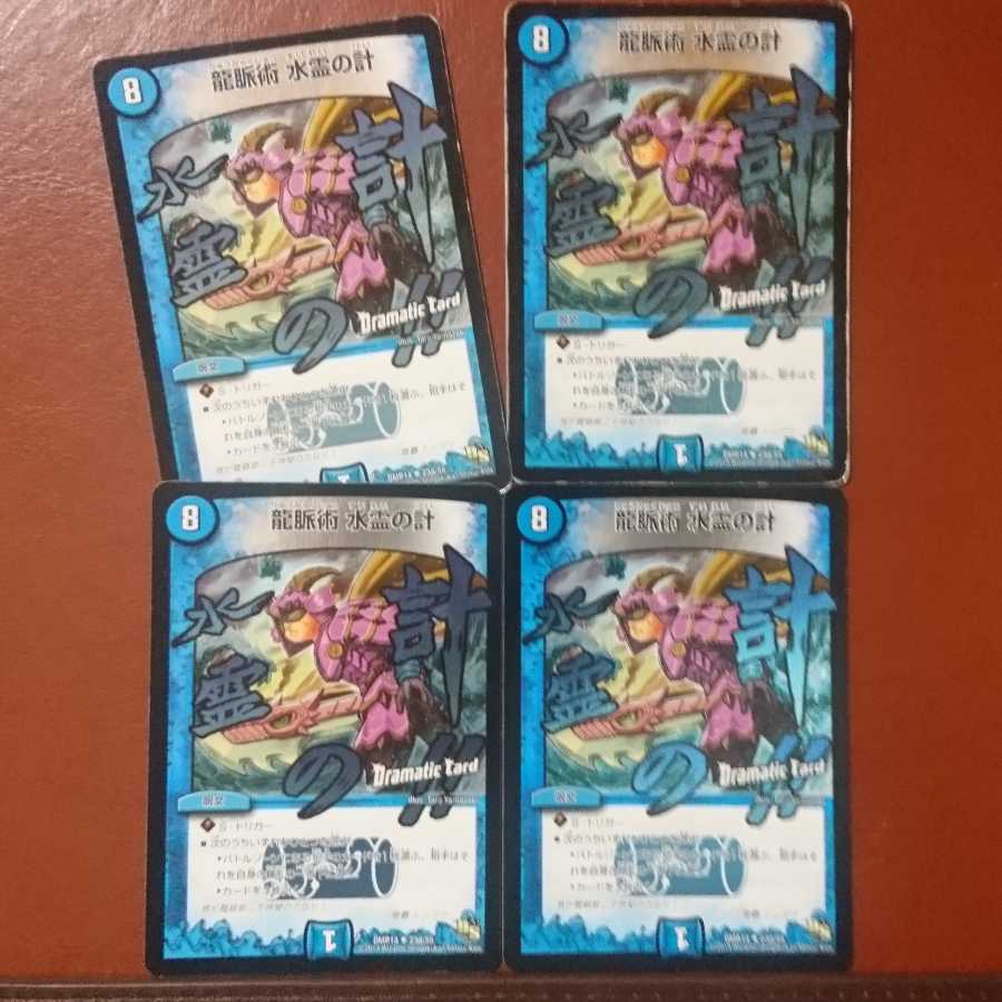 セット割引 龍脈術 水霊の計(Dramatic Card)