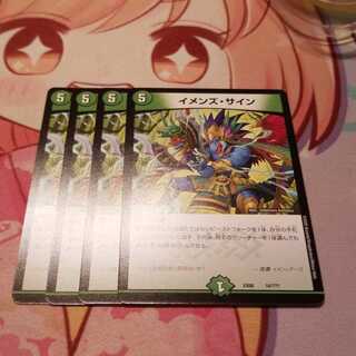 イメンズ・サイン