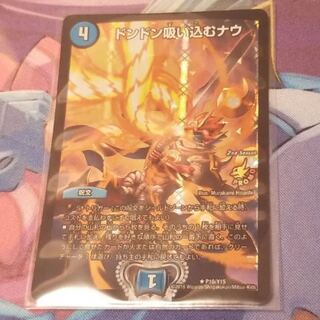 ドンドン吸い込むナウ プロモ