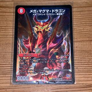 メガマグマドラゴン