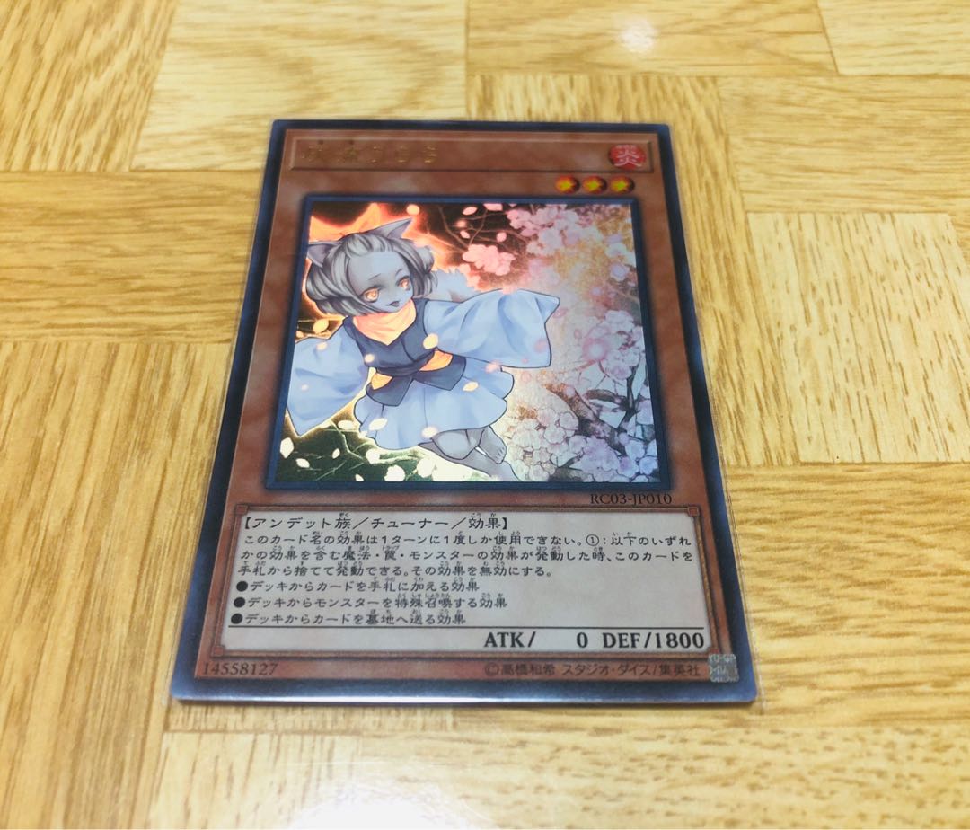 [遊戯王]灰流うらら(UR)×1