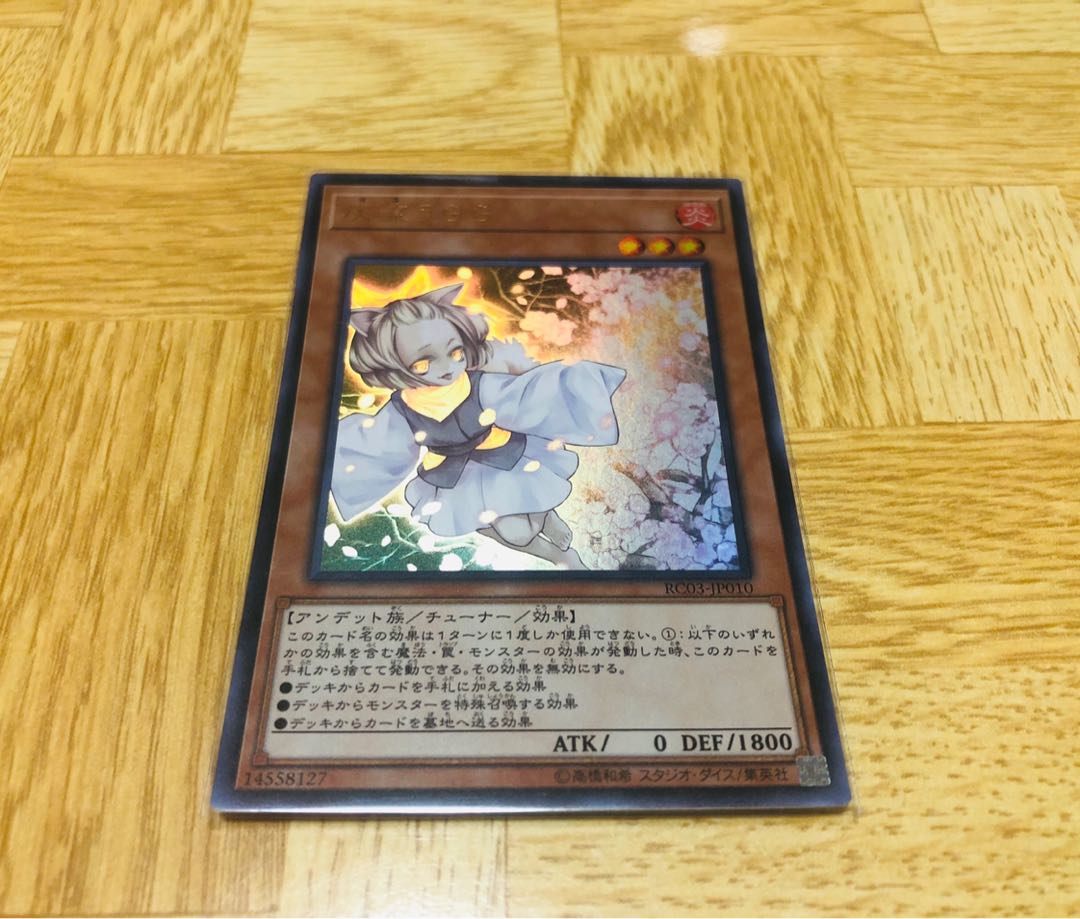 [遊戯王]灰流うらら(UR)×1