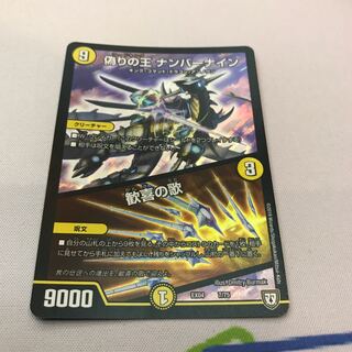 最安値 偽りの王 ナンバーナイン｜歓喜の歌