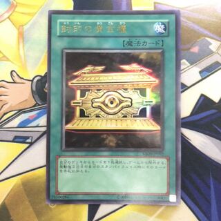 封印の黄金櫃 UR 1枚