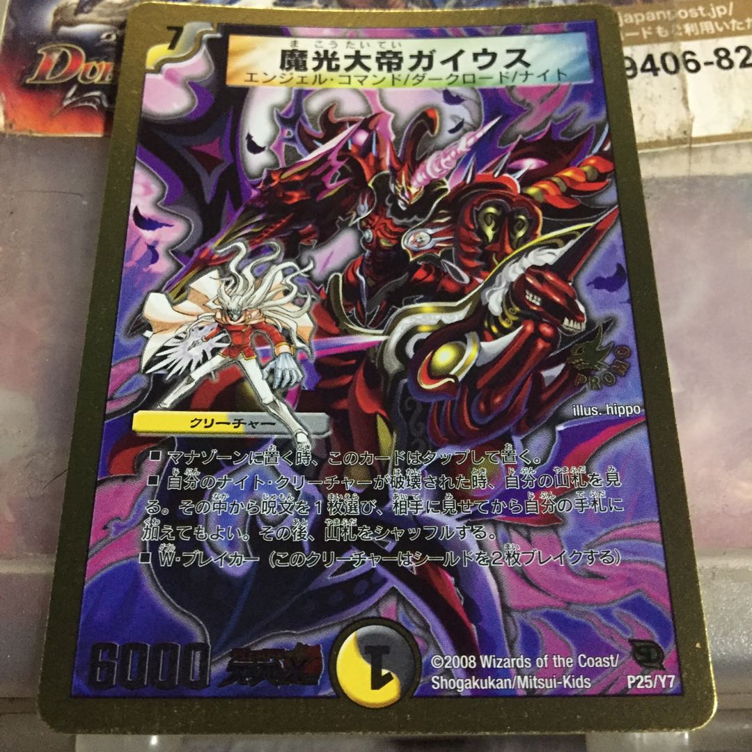 魔光大帝ガイウス(スーパーデッキ仕様) プロモ