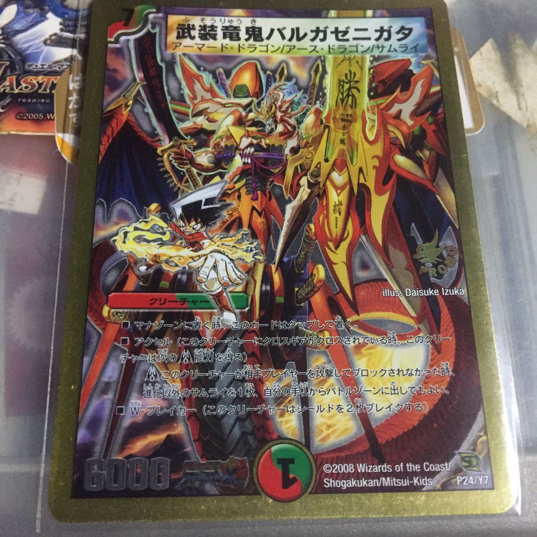 セット割引 武装竜鬼バルガゼニガタ(箔押し) プロモ