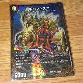 龍仙ロマネスク(ウルトラゴールデンカード仕様)