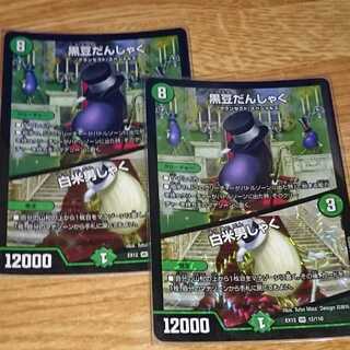 黒豆だんしゃく｜白米男しゃく