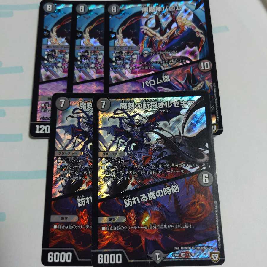 悪魔神バロム|バロム砲 魔刻の斬将オルゼキア