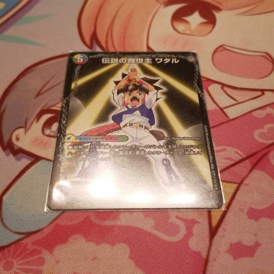 伝説の救世主 ワタル|龍神丸