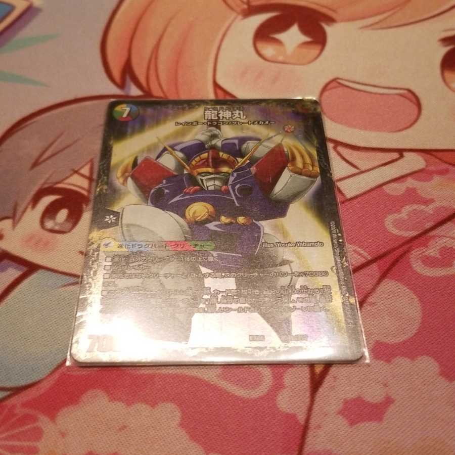 伝説の救世主 ワタル|龍神丸