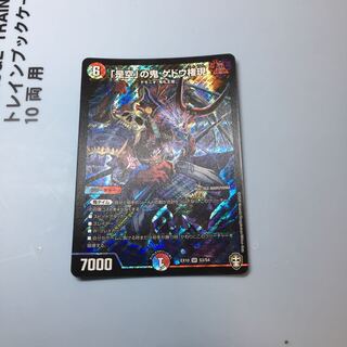 「是空」の鬼 ゲドウ権現