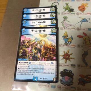 十・二・神・騎 C