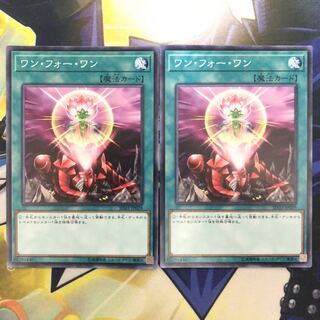 ワン・フォー・ワン N 2枚