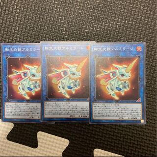遊戯王 転生炎獣アルミラージ　3枚