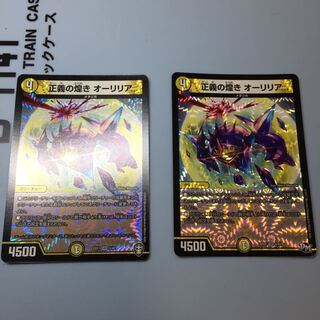 正義の煌き オーリリア