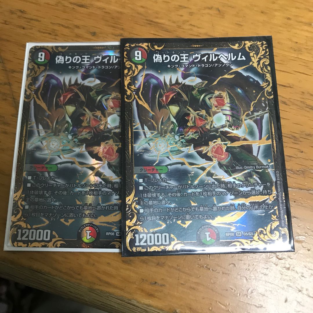 偽りの王 ヴィルヘルム(ウルトラゴールデンカード仕様)