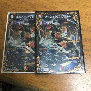 偽りの王 ヴィルヘルム(ウルトラゴールデンカード仕様)