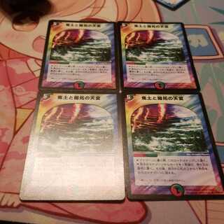 焦土と開拓の天変