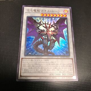 混沌魔龍 カオス・ルーラー UR