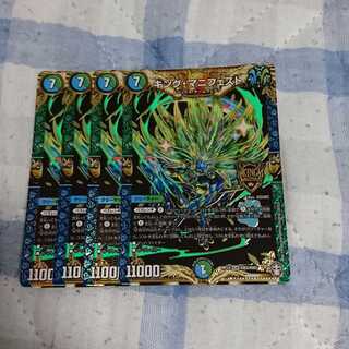 キング・マニフェスト 4枚