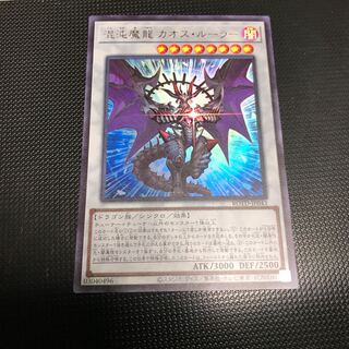 混沌魔龍 カオス・ルーラー UR