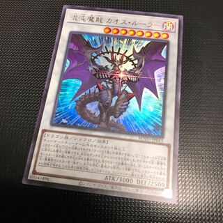 混沌魔龍 カオス・ルーラー UR