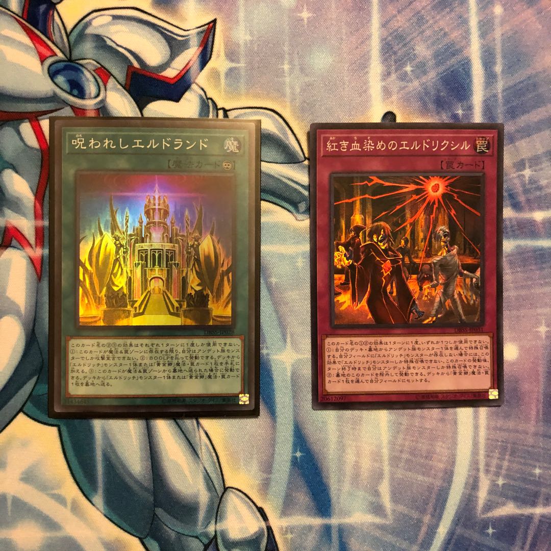 紅き血染めのエルドリクシル　呪われしエルドランド