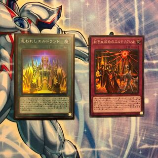 紅き血染めのエルドリクシル　呪われしエルドランド