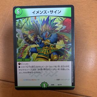 イメンズ・サイン