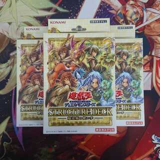 遊戯王 ストラクチャーデッキ 精霊術の使い手  未開封3個セット