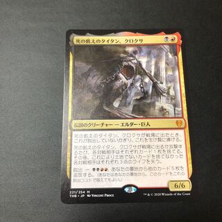 死の飢えのタイタン、クロクサ