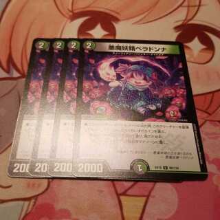 悪魔妖精ベラドンナ