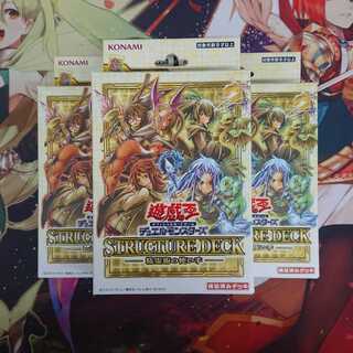 遊戯王 ストラクチャーデッキ 精霊術の使い手 未開封3個セット