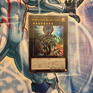 ギャラクシーアイズ FA・フォトン・ドラゴン