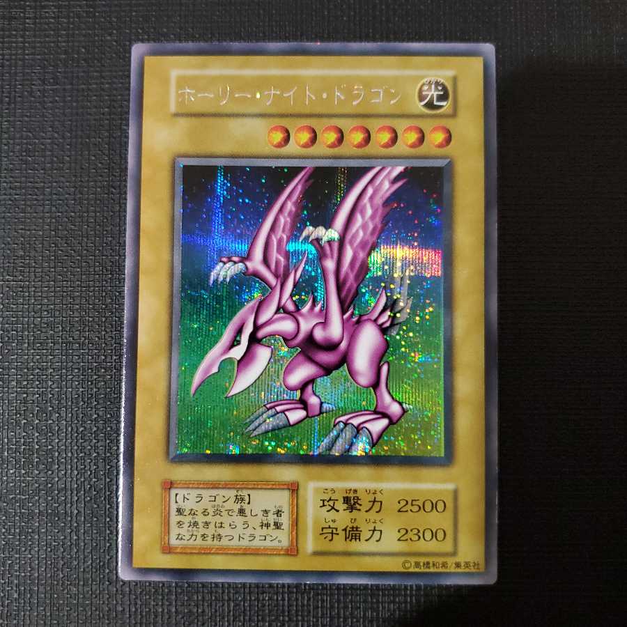 ホーリーナイトドラゴン 初期シークレットレア