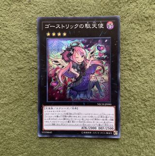 ゴーストリックの駄天使 SR