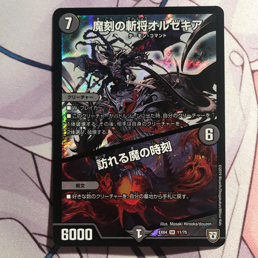 魔刻の斬将オルゼキア