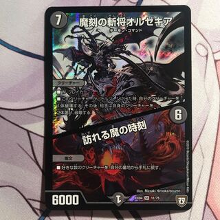 魔刻の斬将オルゼキア