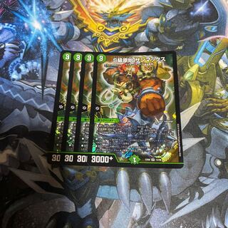 S級原始 サンマックス